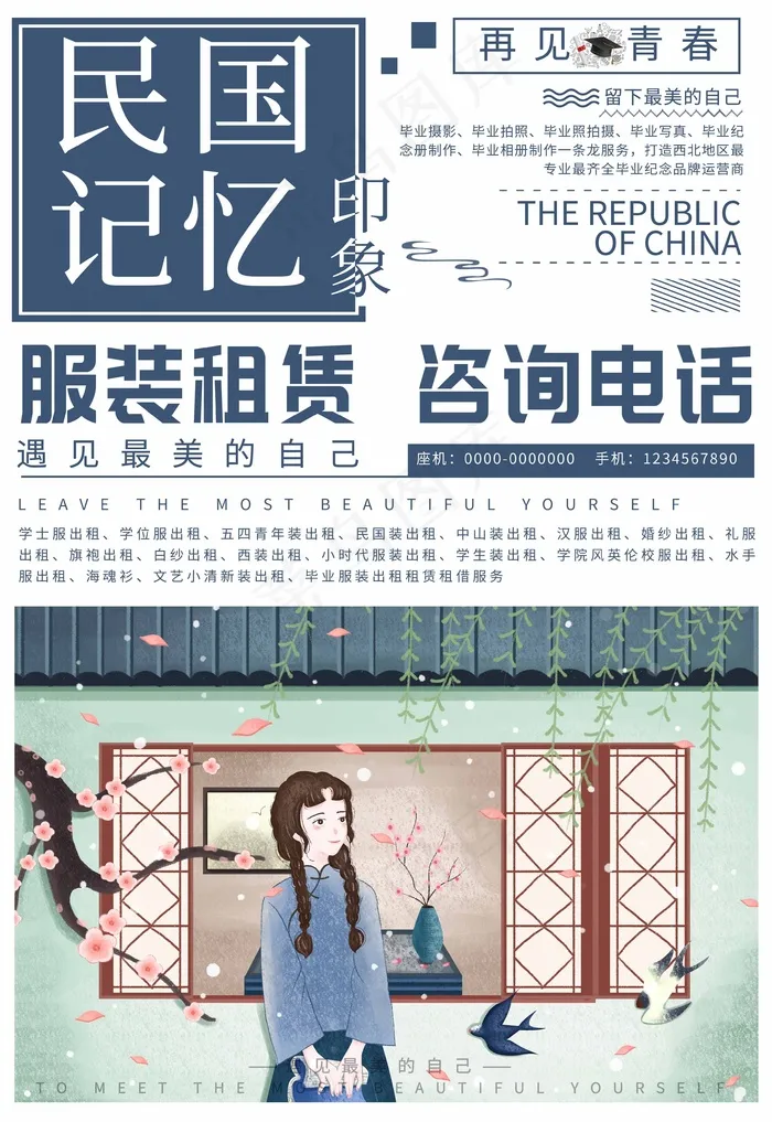 民国复古高级海报 (8)psd模版下载