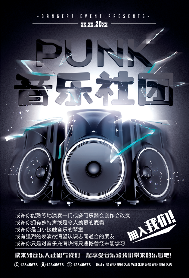 音乐社团招新海报
