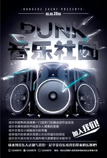 音乐社团招新海报