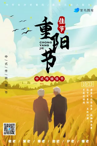 重阳节重九节海报