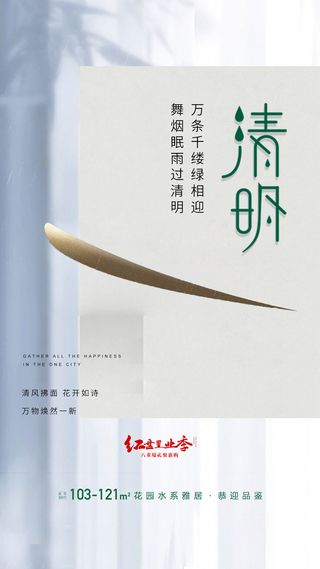 清新二十四节气清明节海报