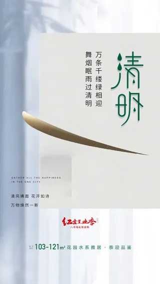 清新二十四节气清明节海报