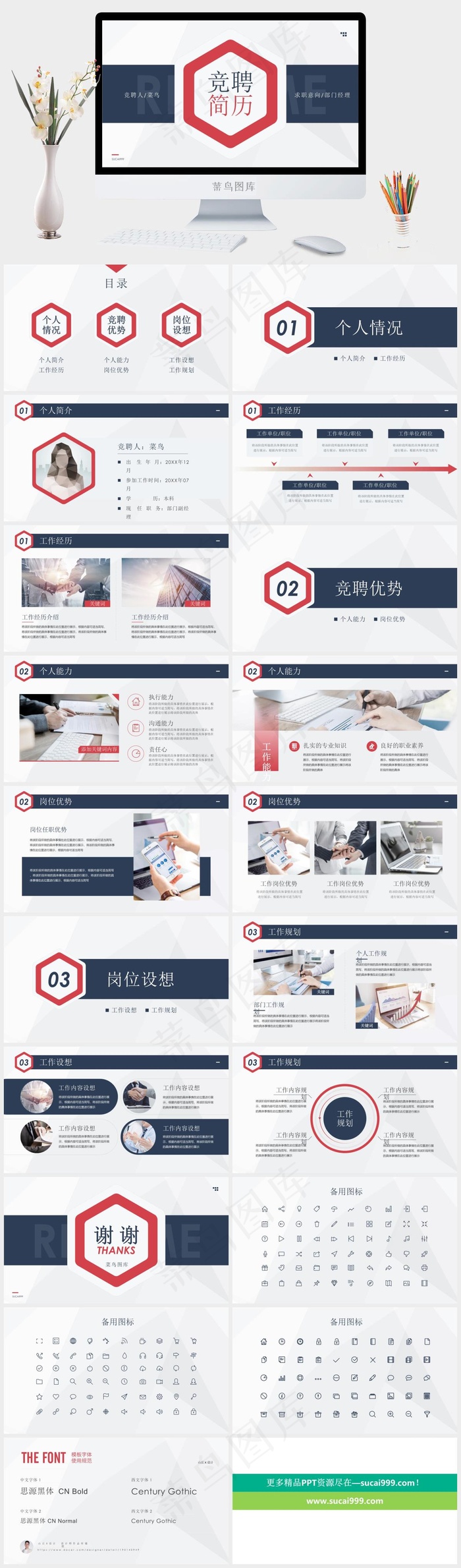 红蓝简洁个人简历竞聘报告
