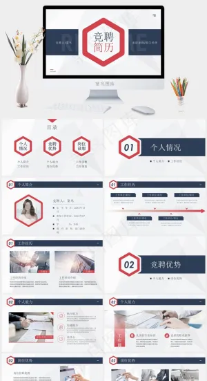 红蓝简洁个人简历竞聘报告预览图