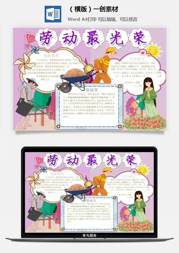劳动节小报-594我爱劳动最光荣5.1五一劳动节手抄报中小学生涂色线稿小报素材