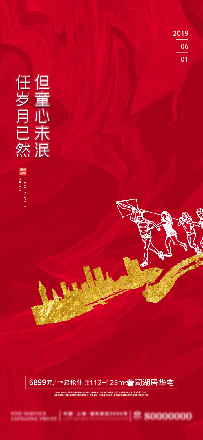 61六一儿童节创意活动宣传节日促销H5手机长图海报PS设计素材模板psd模版下载