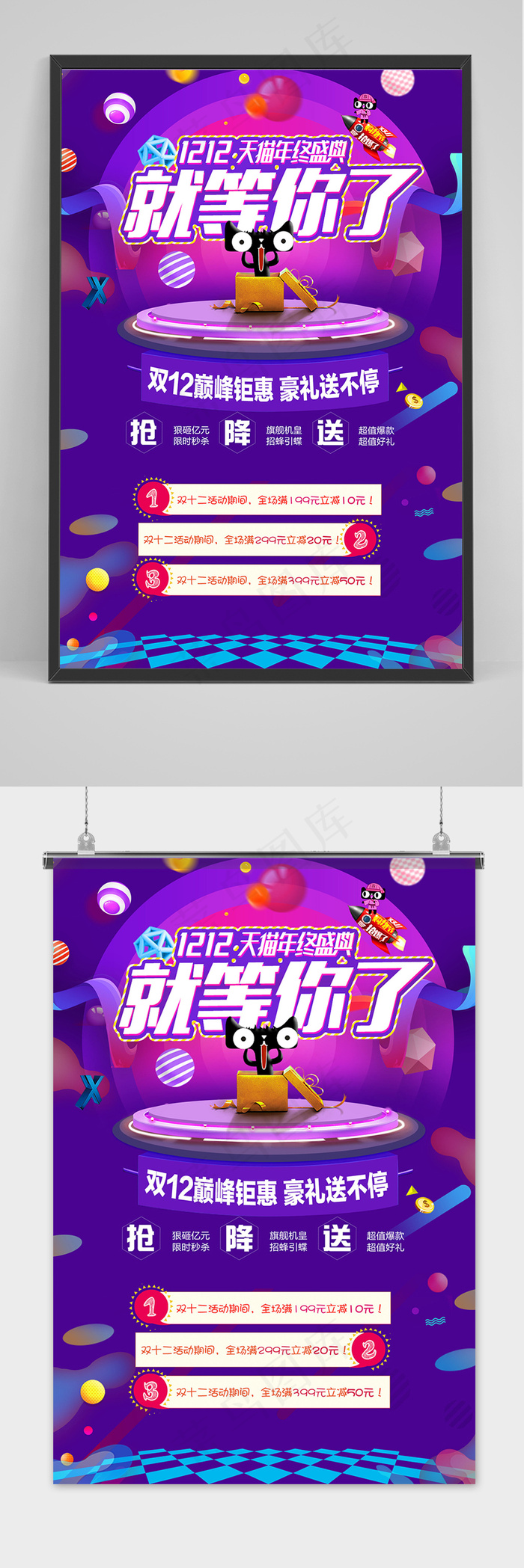 双十二大促狂欢活动紫色海报psd模版下载