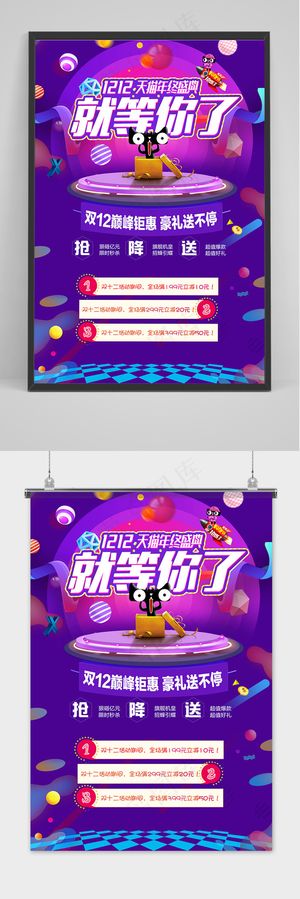 双十二大促狂欢活动紫色海报
