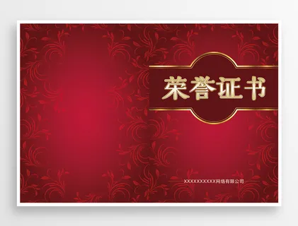 质感荣誉证书设计模板