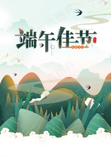 端午节海报 端午节海报