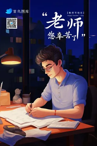 教师节致敬教师感恩辛勤节日海报