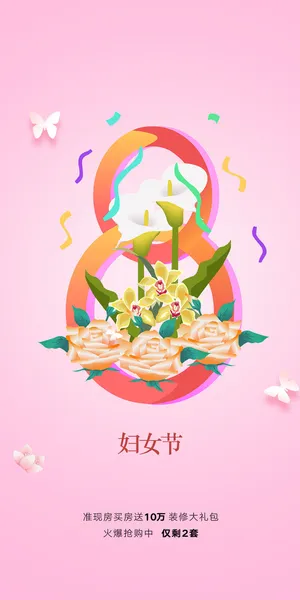 女神节海报 女神节海报