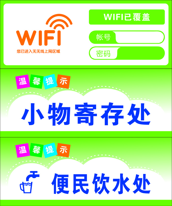 WIFI 覆盖  小物寄存cdr矢量模版下载