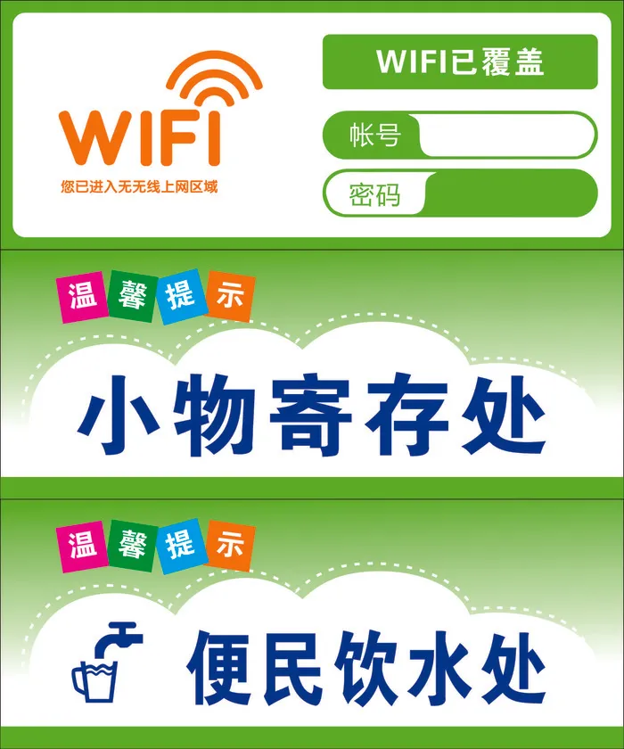 WIFI 覆盖  小物寄存