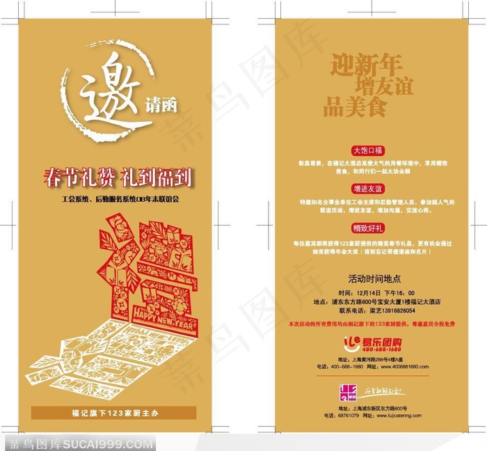 卡片设计-年末联谊会邀请函