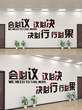 企业公司商业文化墙装修展板口号标语历史进程