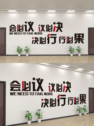 企业公司商业文化墙装修展板口号标语历史进程