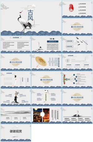 中国风国潮高端ppt模板预览图