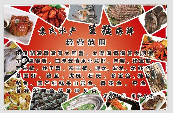 海鲜，名片，水产，螃蟹