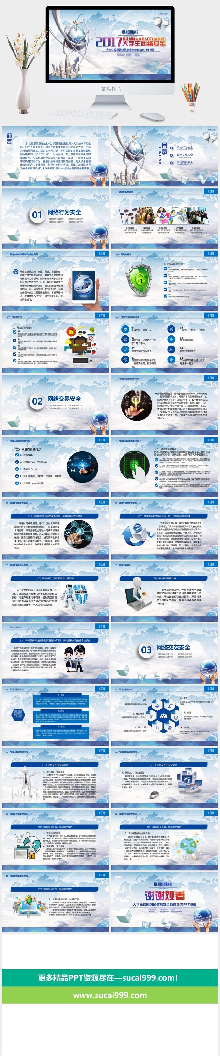网络信息安全宣传演讲PPT模板