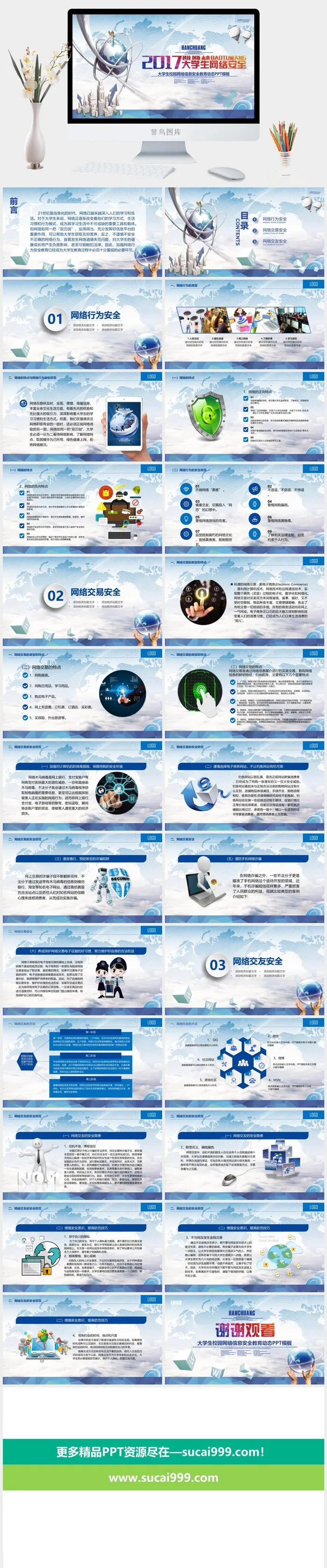 网络信息安全宣传演讲PPT模板 网络信息安全宣传演讲PPT模板