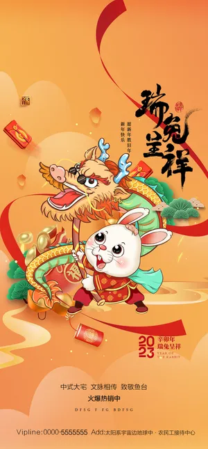 2023年兔年中国风除夕新年春节元旦团圆插画海报PSD设计素材模板