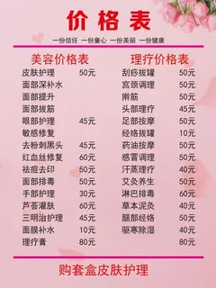 价格表 美容价格表