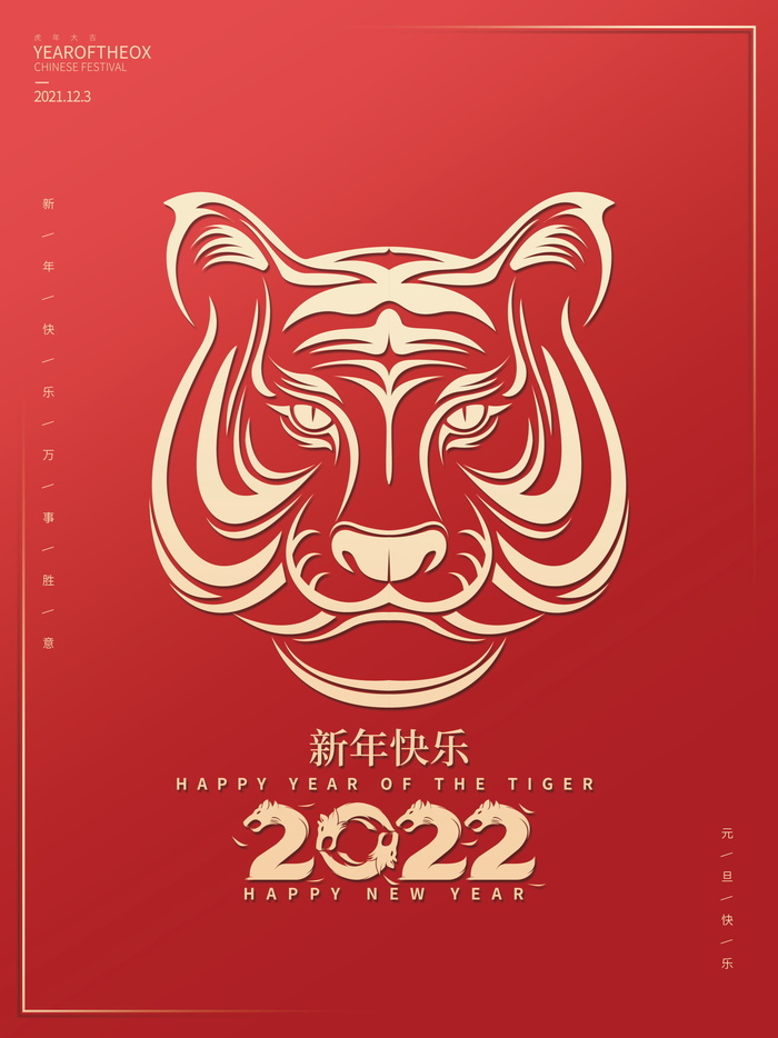 2022虎年春节背景喜庆背景psd模版下载