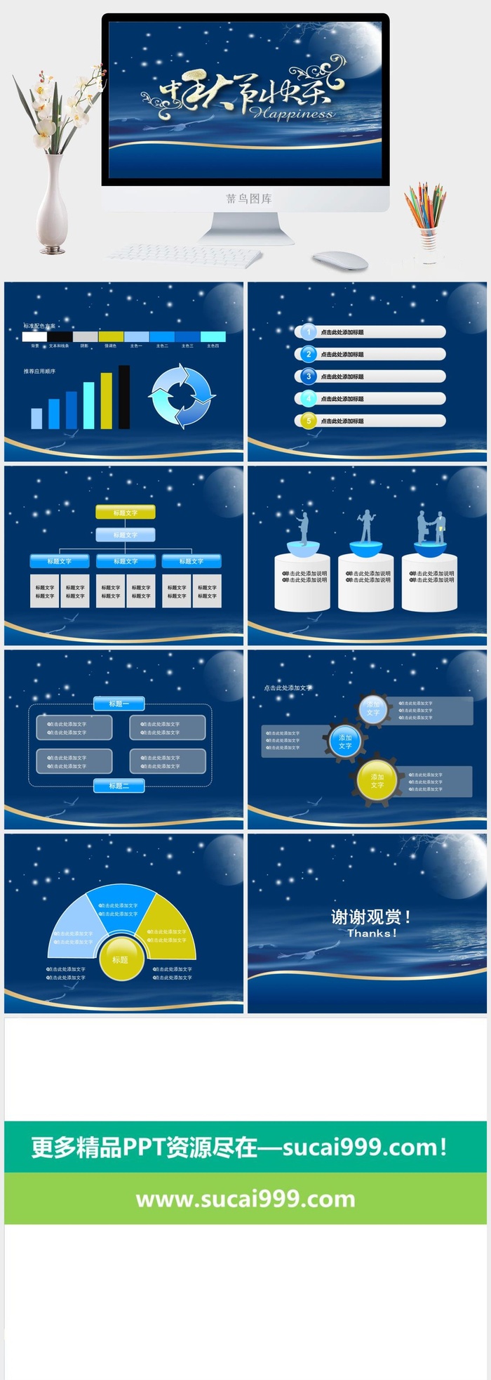 中秋节快乐PPT模板