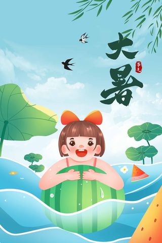 大暑 大暑海报设计