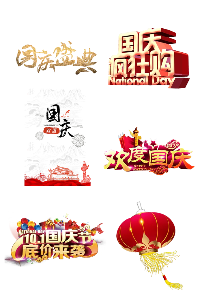 国庆节钜惠中秋节团员免扣