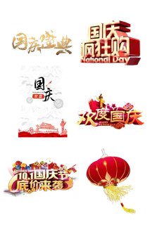 国庆节钜惠中秋节团员免扣 国庆节钜惠中秋节团员免扣