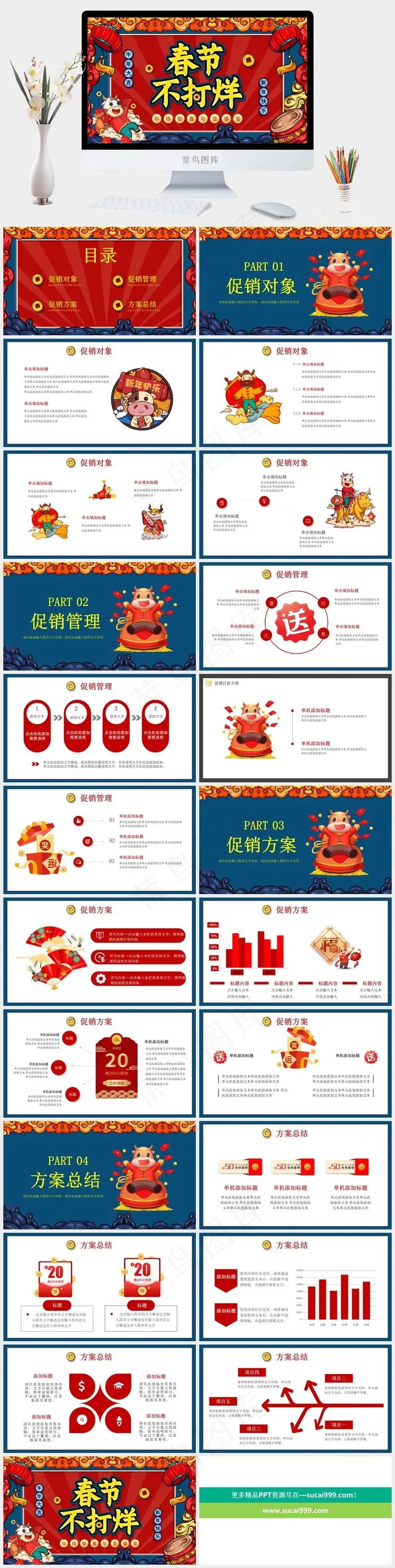 红色卡通风营销中国风PPT模板