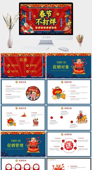 红色卡通风营销中国风PPT模板预览图