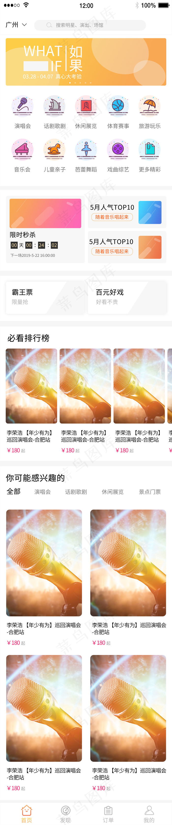 移动端手机端购票APP首页UI界面