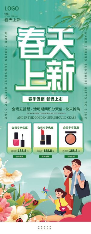 春天,春天海报,促销海报,你好春天