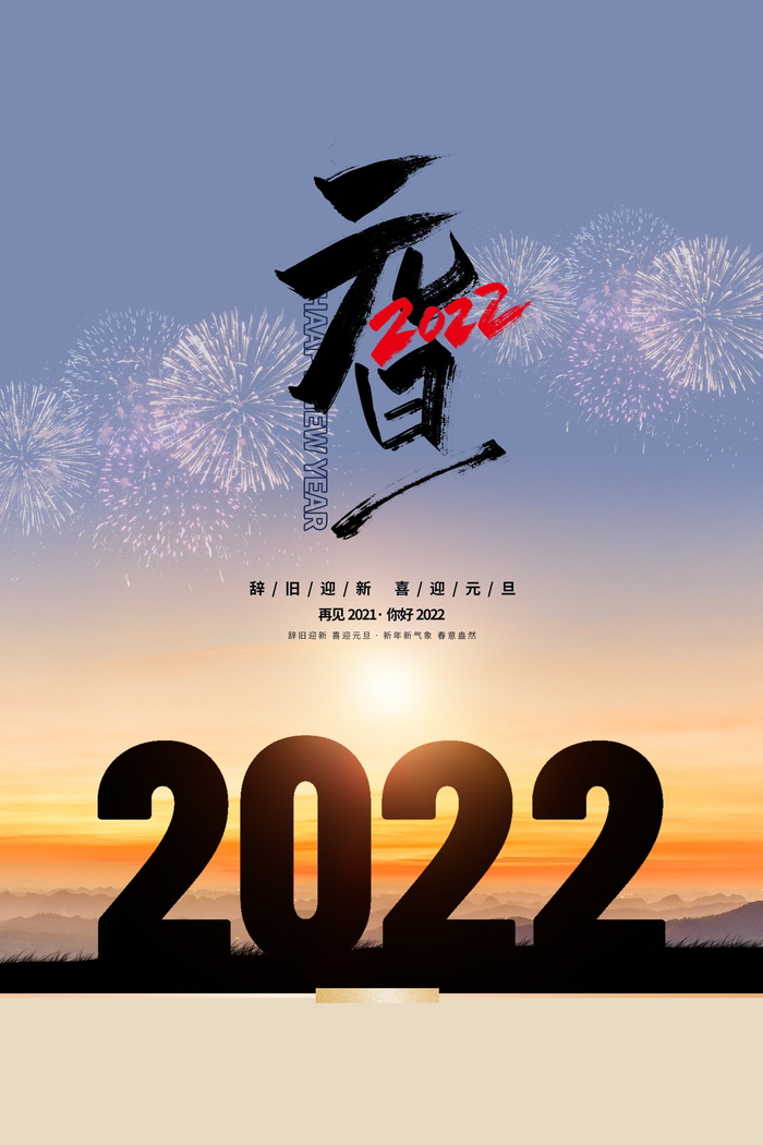 2022背景虎年春节背景海报psd模版下载