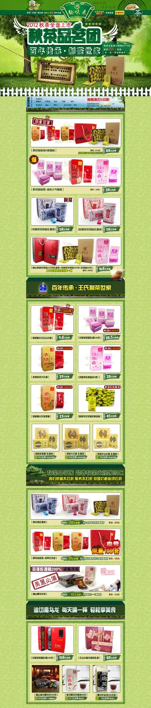 秋茶上市淘宝店铺整套psd模板