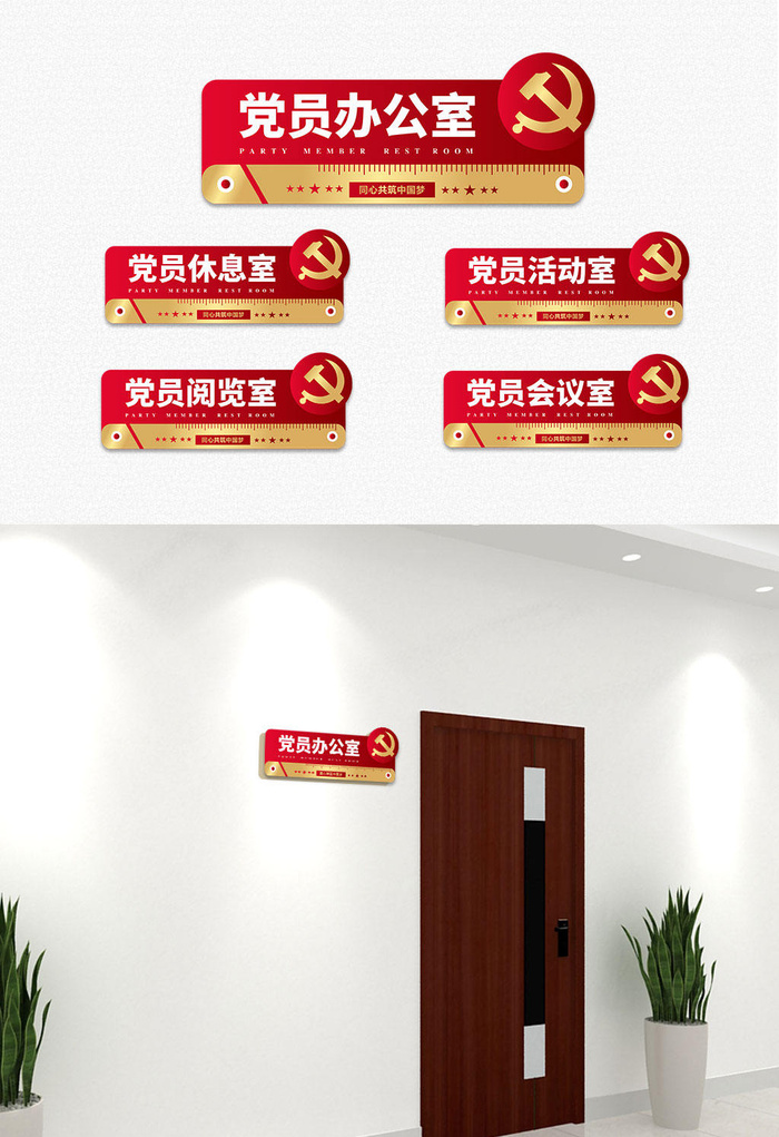 简约标尺党员活动中心*办公室党建侧挂科室牌导视牌cdr矢量模版下载