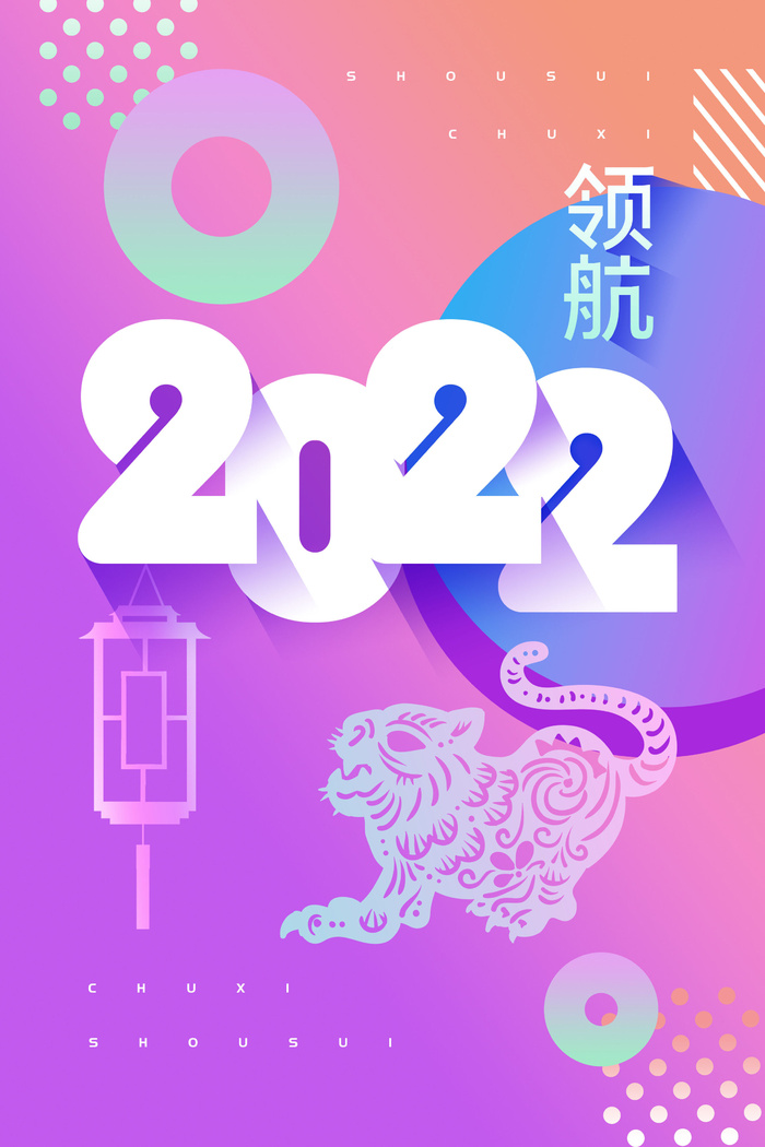 迎新年新年海报虎年海报2022虎年大吉虎年