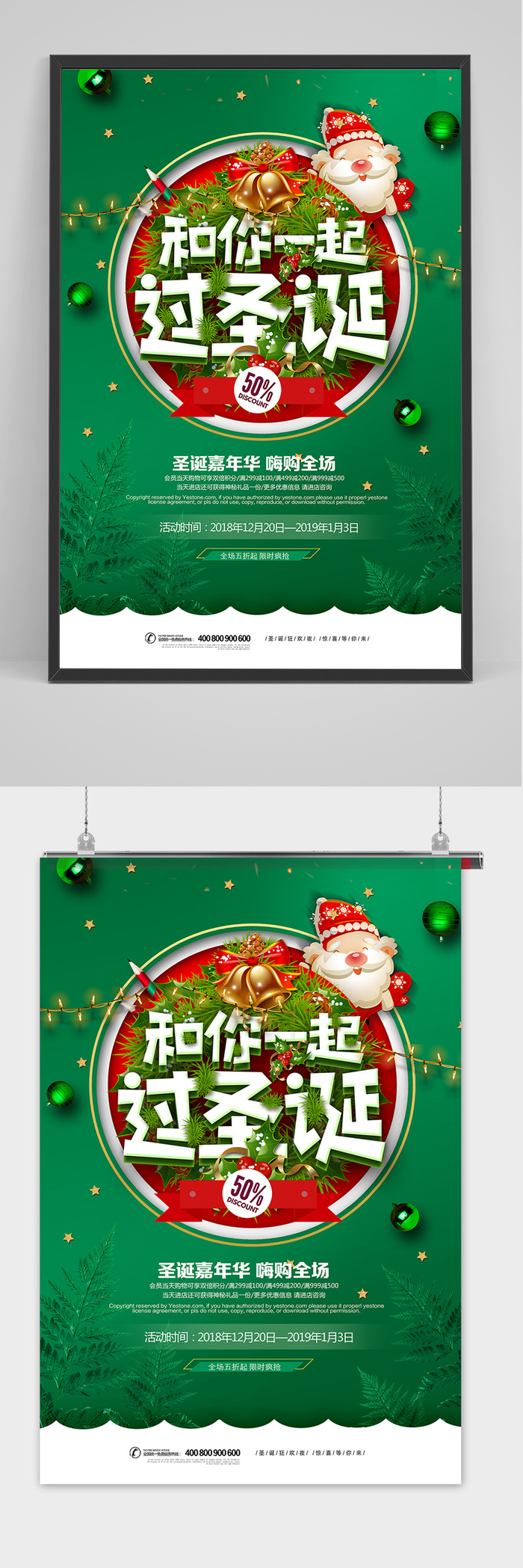 绿色大气和你一起过圣诞圣诞节促销海报
