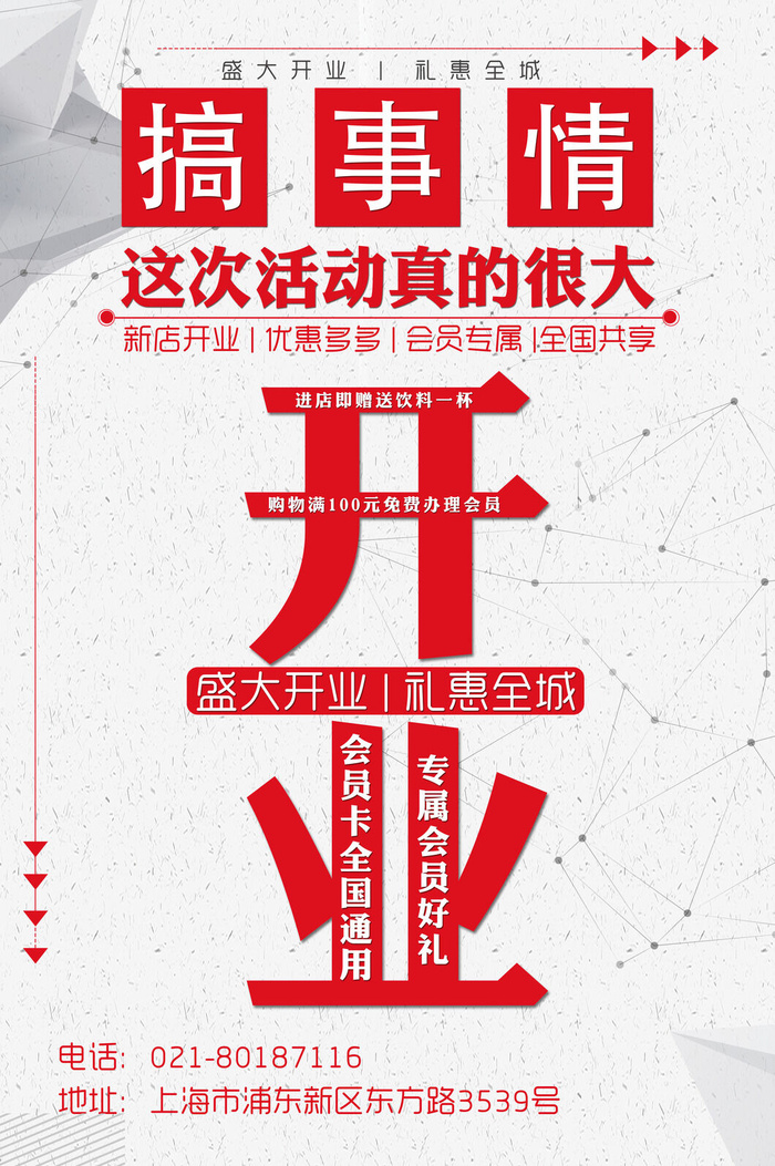 商场开业盛典海报PSD新店促销广告活动展板DM宣传单设计素材模版