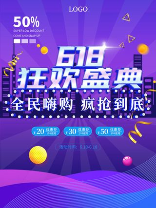 618促销海报  (45)