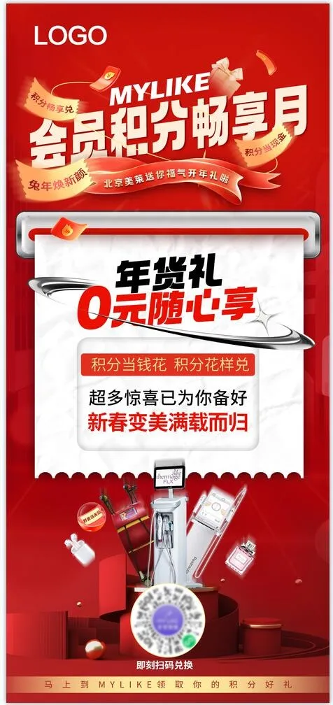 会员积分畅享月psd模版下载