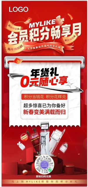 会员积分畅享月