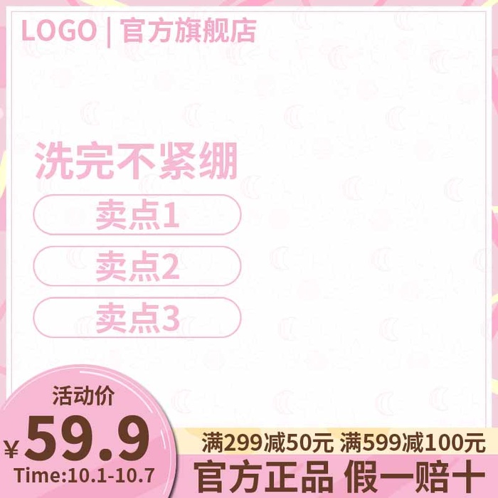 电商主图 电商活动主图模板psd模版下载