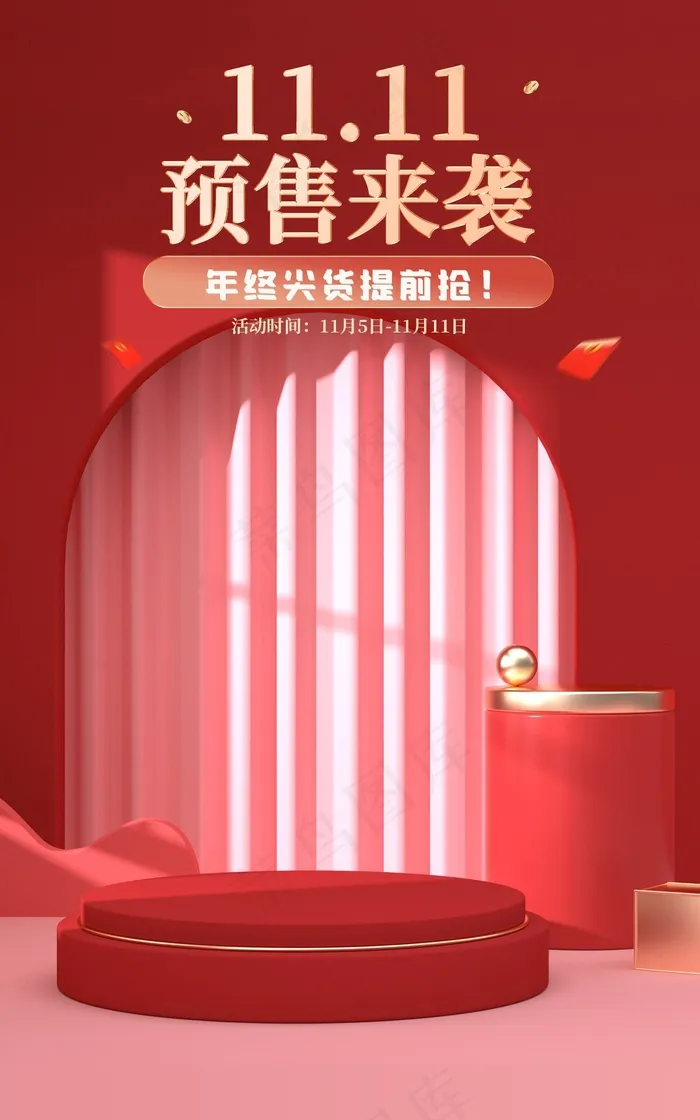 淘宝天猫双十一预售来袭美妆个护国风手机海报bannerpsd模版下载