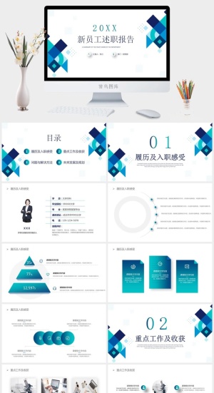 精美几何风新员工述职报告ppt模板预览图