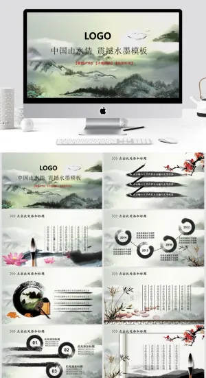 中国风清新通用PPT模板预览图