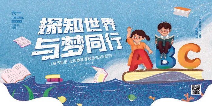 创意61儿童节宣传海报模板六一促销活动展板可爱插画psd设计素材psd模版下载